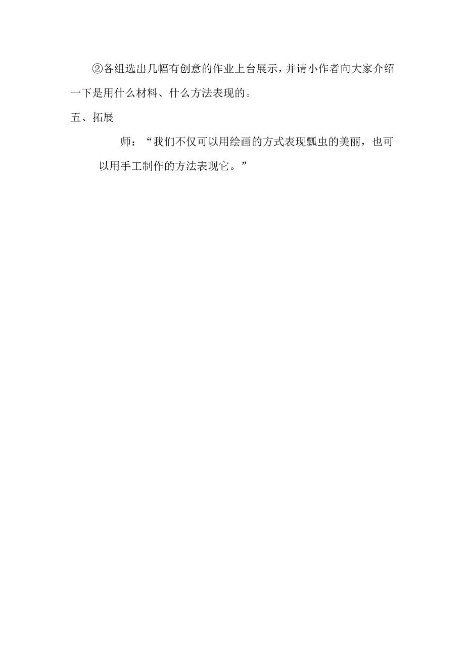 人教版美术一年级下册《瓢虫的花衣裳》教学实录_第4页