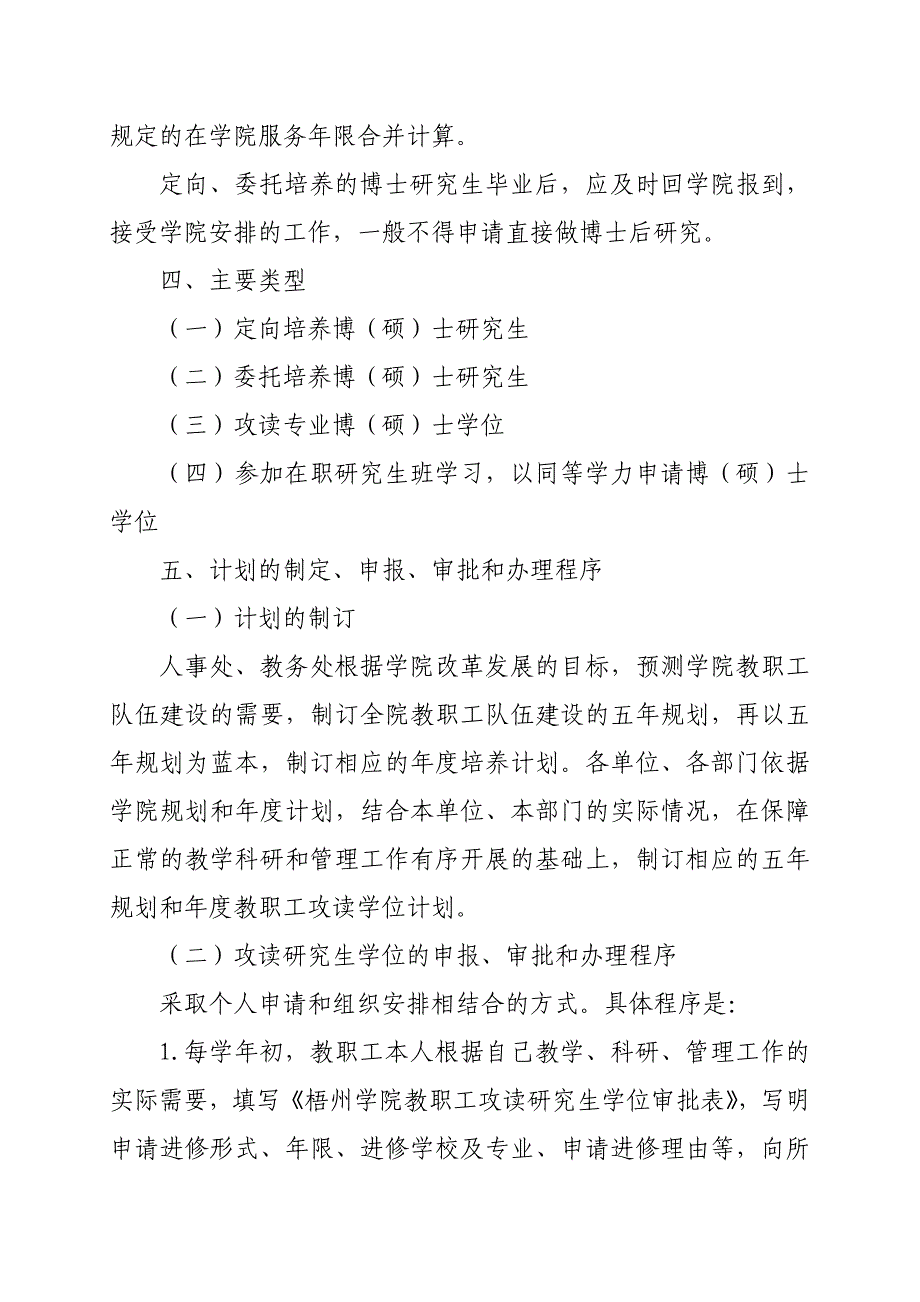 梧州学院教职工攻读研究生学位管理暂行规定_第3页