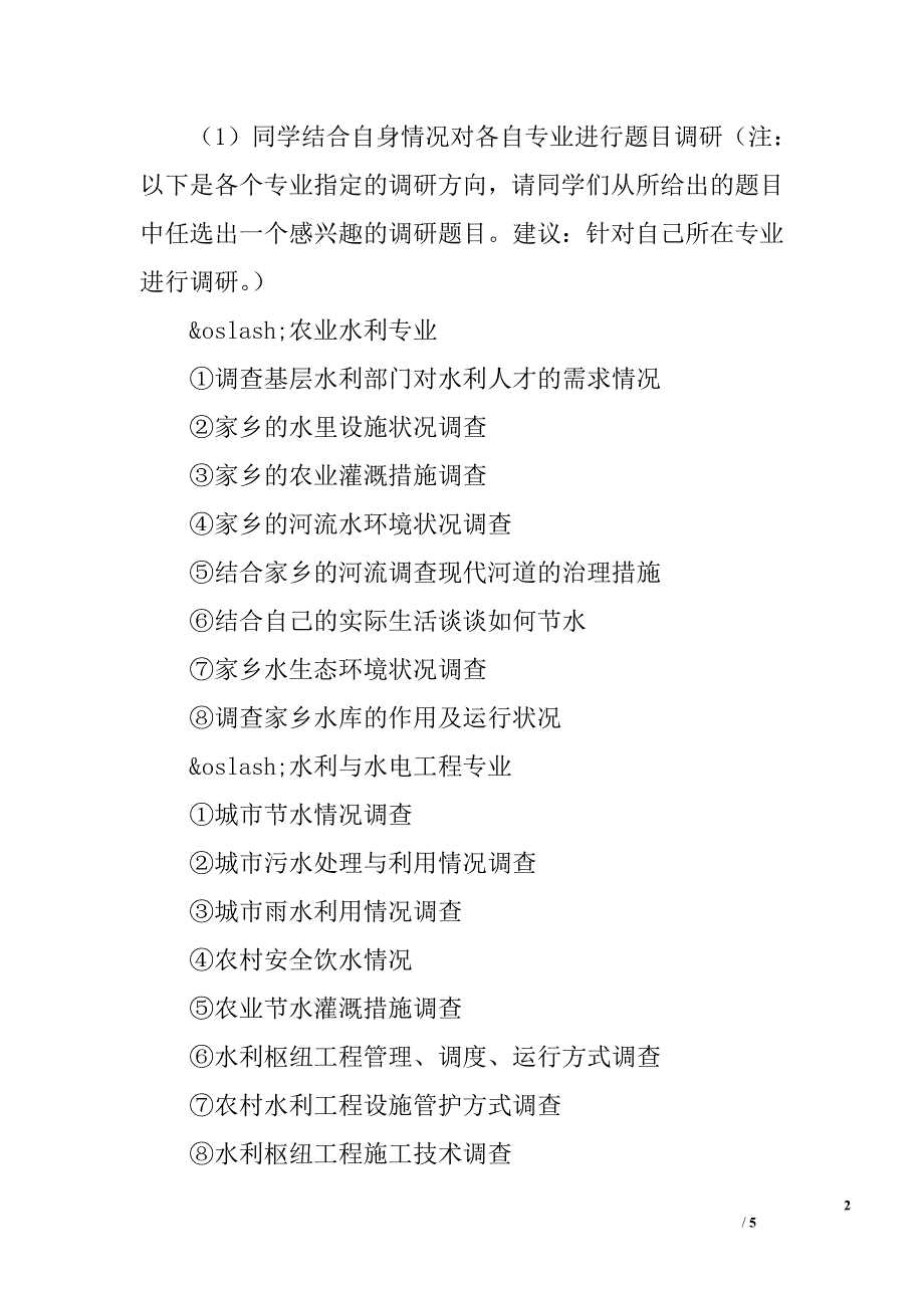 2011年寒假社会实践方案_第2页