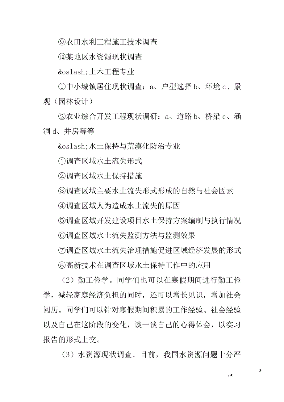 2011年寒假社会实践方案_第3页