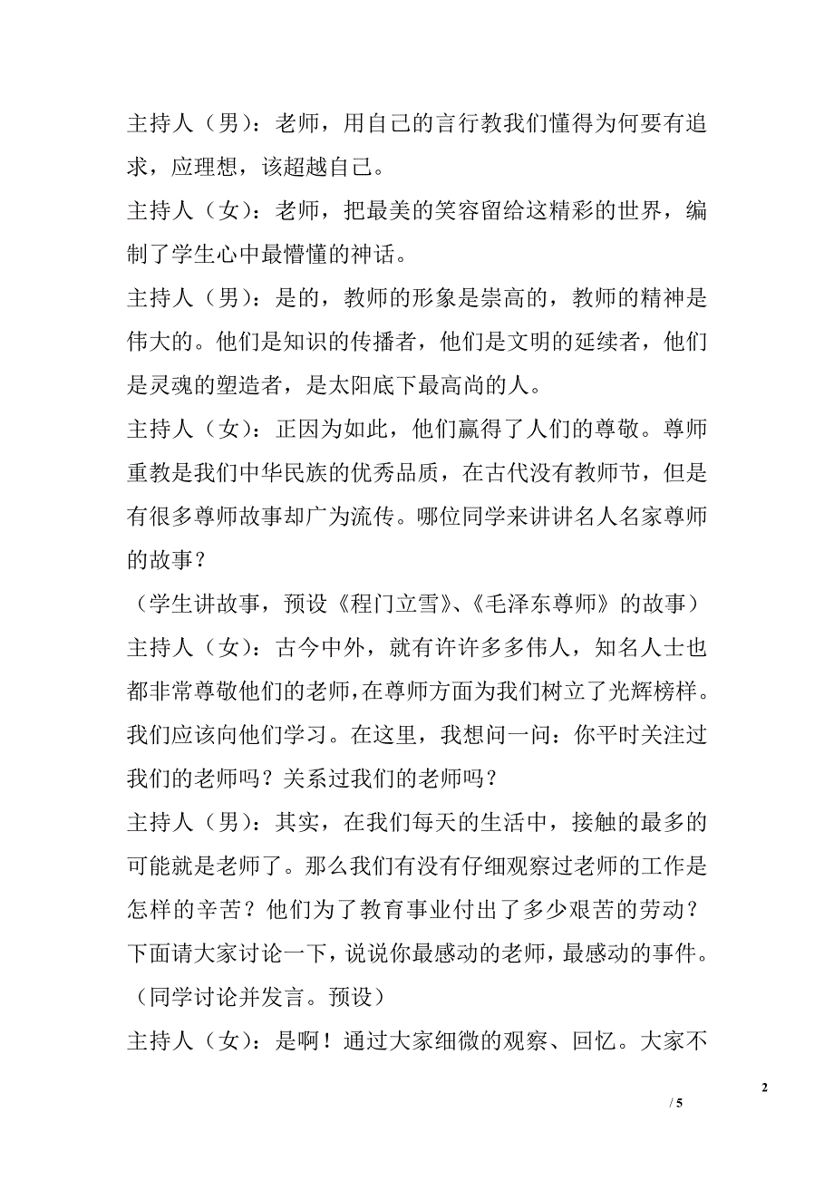 2015“感念师恩”主题班会主持词_第2页