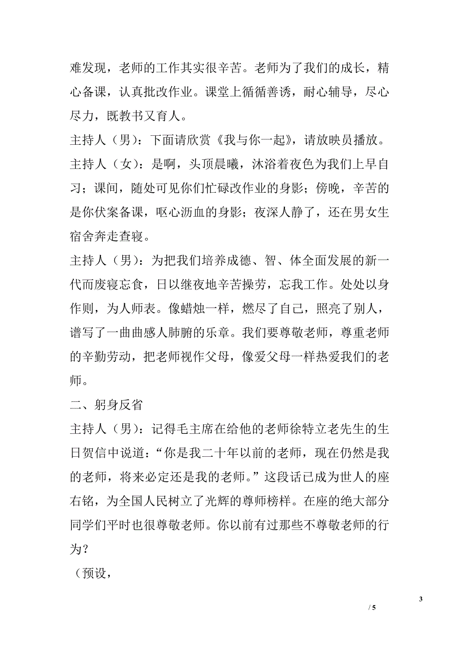 2015“感念师恩”主题班会主持词_第3页