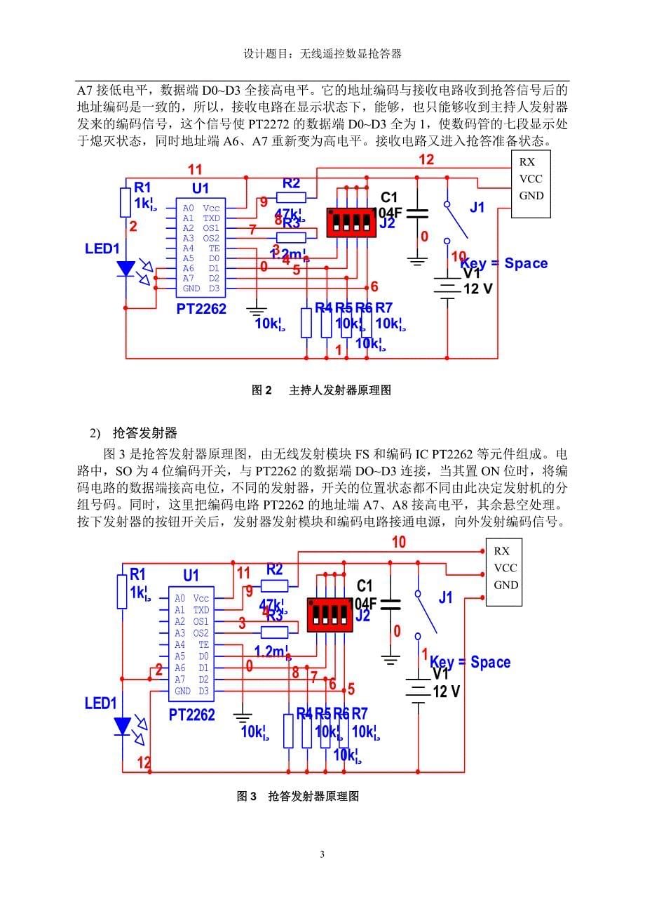 模拟电路(红外遥控抢答器)_第5页