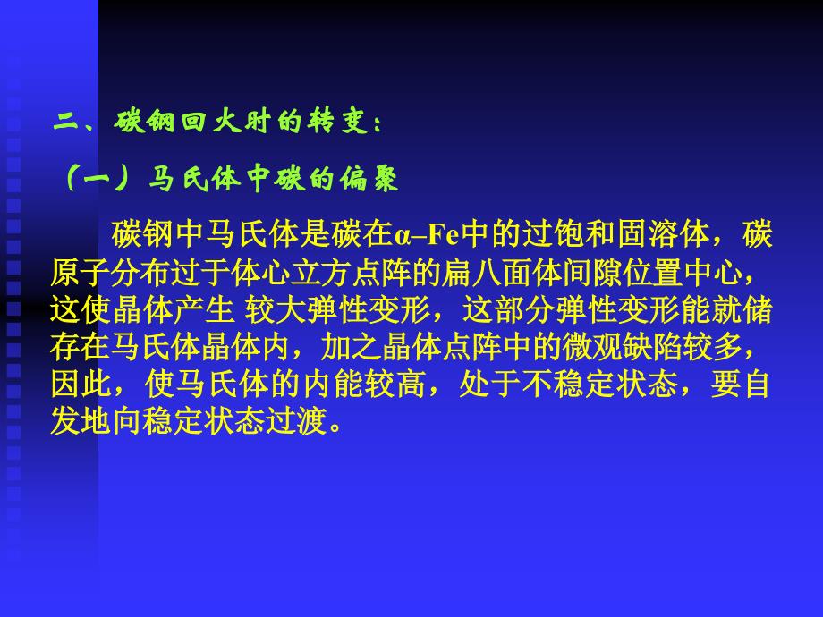 钢在淬火后所得组织因工艺不同是有所差别的_第3页