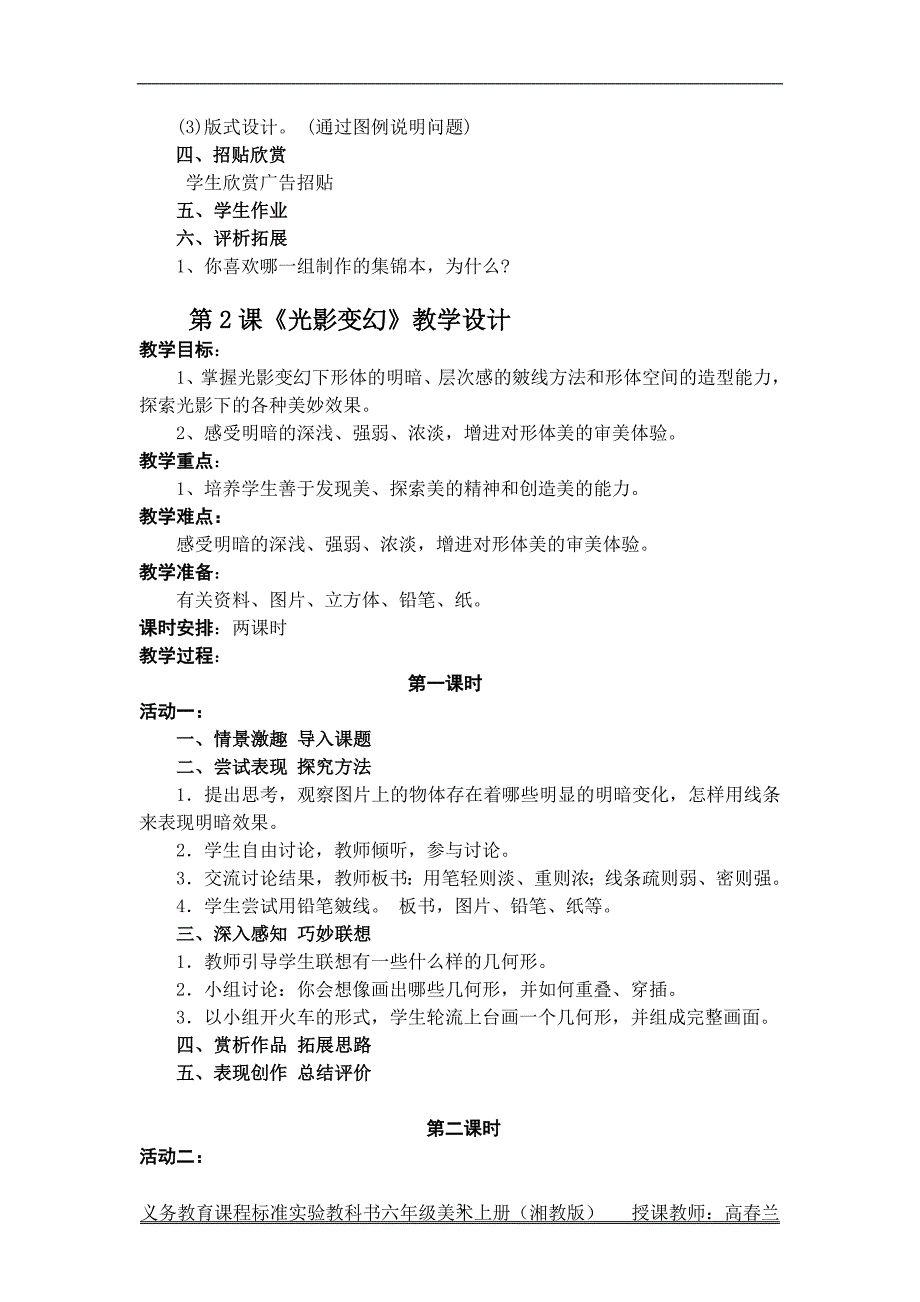 湘教版小学六年级美术上册教案　全册_第3页