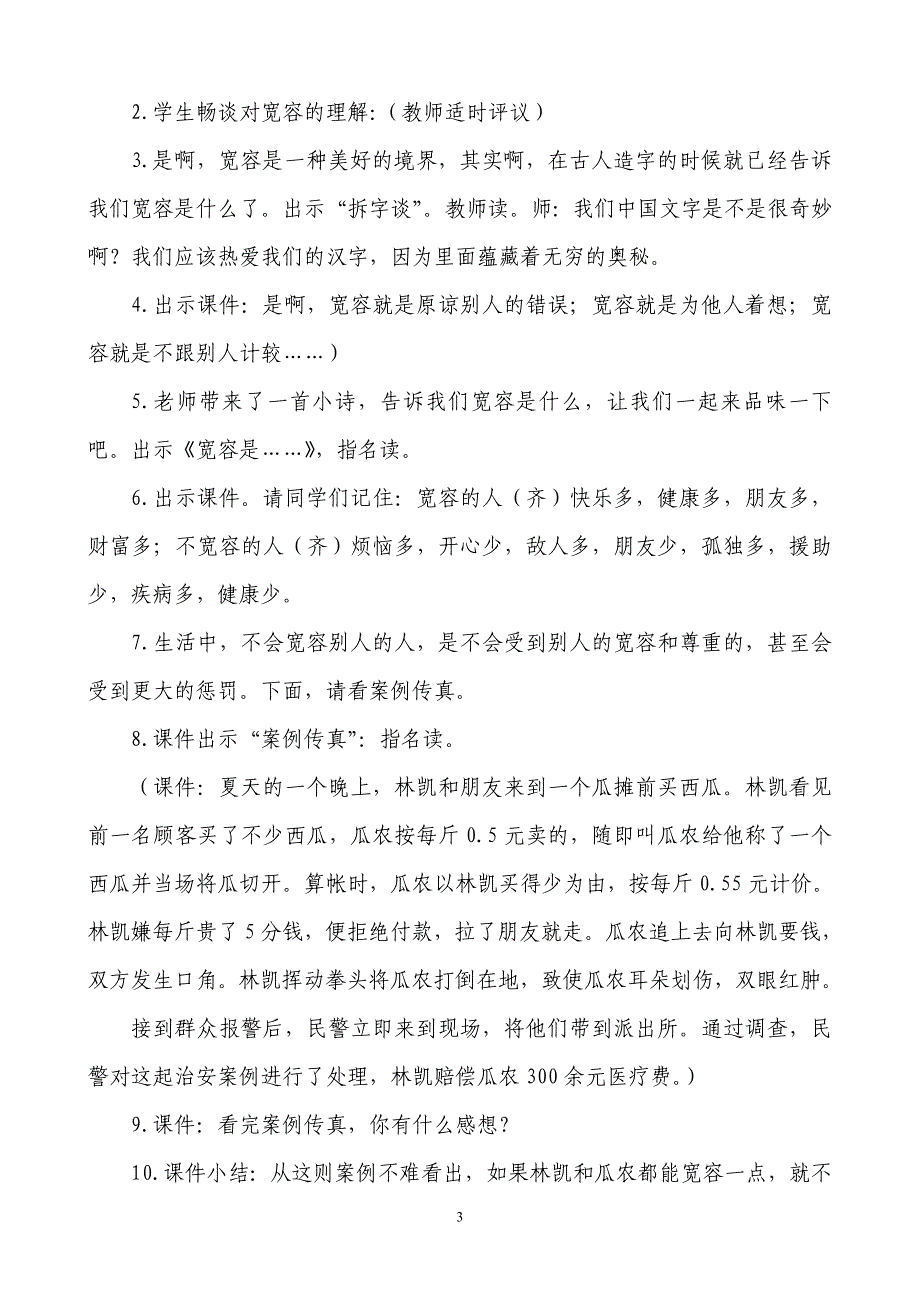 泰山版小学五年级上册品德与社会《学会宽容》教学设计2_第3页