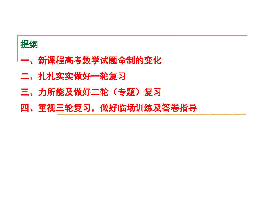 数学高考复习的做法和建议_第2页