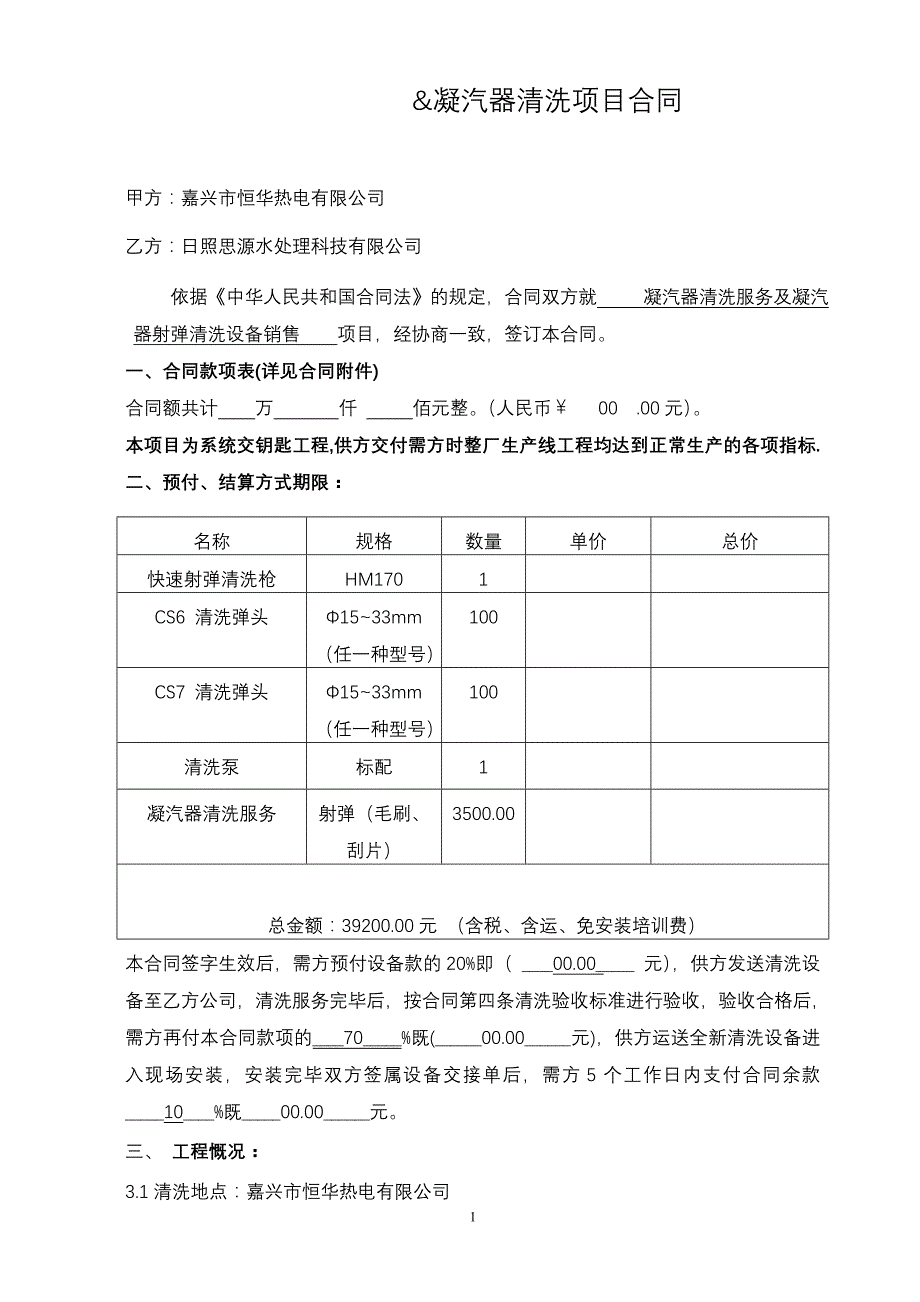 凝汽器清洗项目合同_第1页