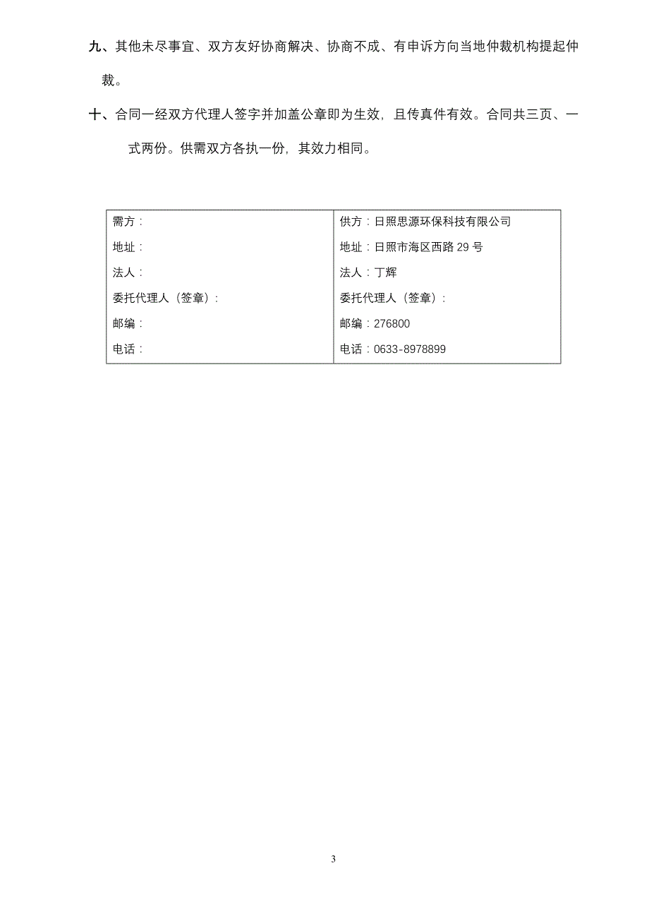 凝汽器清洗项目合同_第3页