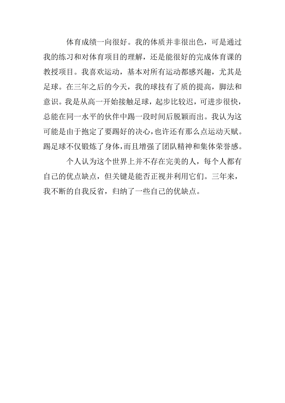 自我鉴定范文 高中毕业生 _第3页