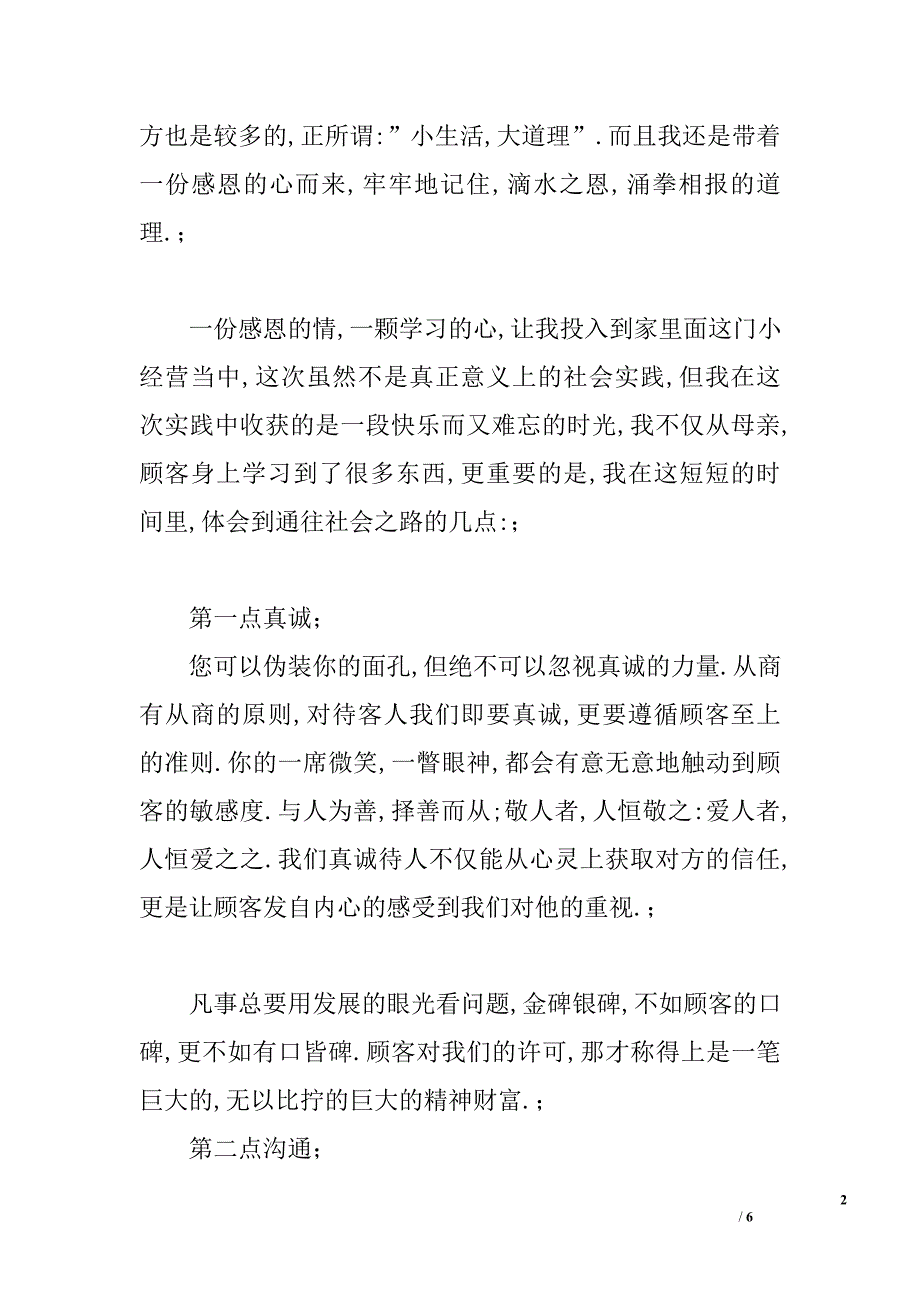 2010寒假社会实践报告_1_第2页