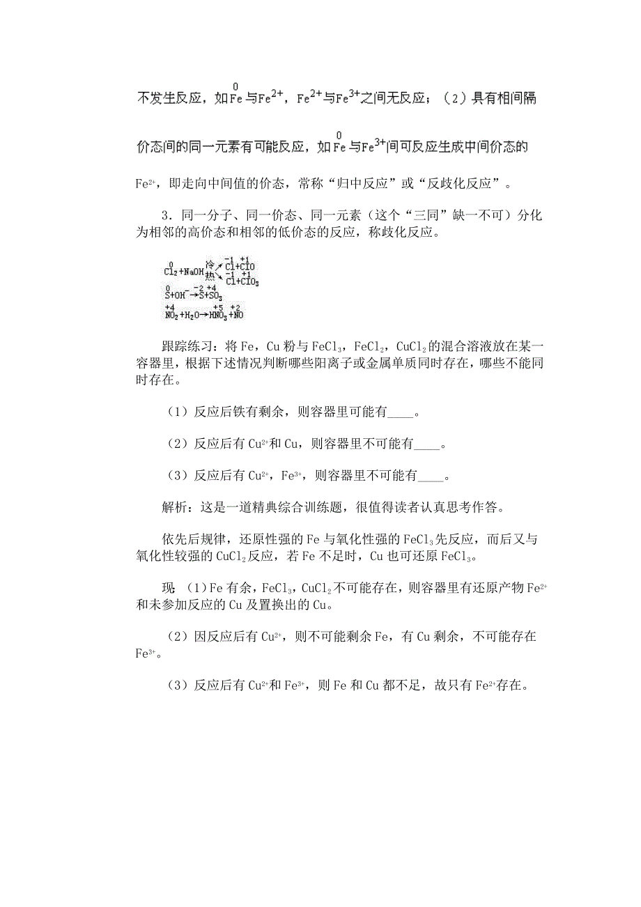 氧化还原反应中的三条重要规律_第2页