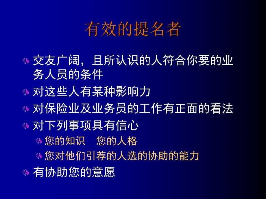 保险公司培训：推荐法增员_第5页