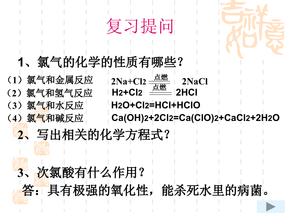 化学--卤素课件_第2页