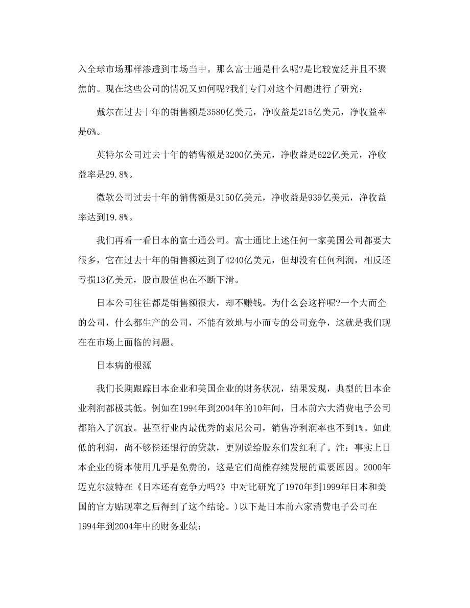 心智时代的企业战略_第5页