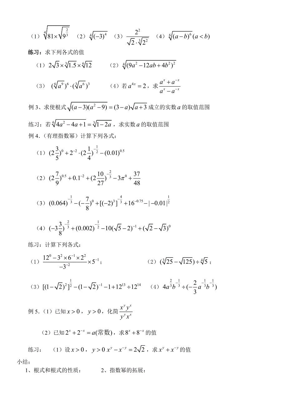 实数指数幂及运算_第3页