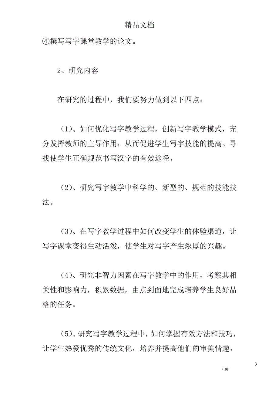 2011年学校开展规范汉字书写教育工作总结 _第3页
