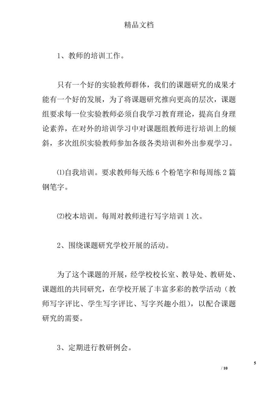 2011年学校开展规范汉字书写教育工作总结 _第5页