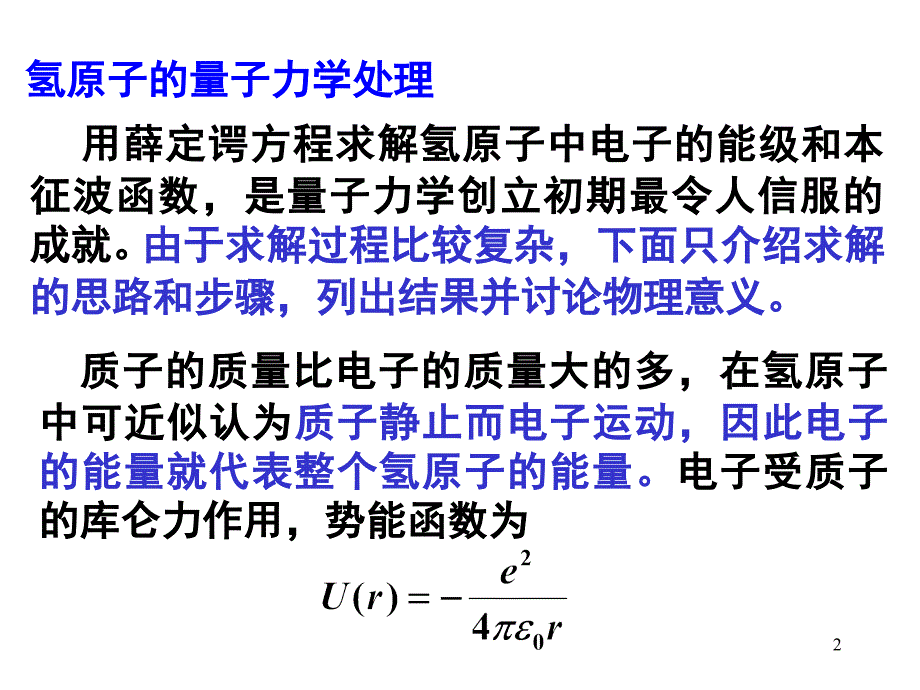 原子中的电子2010_第2页