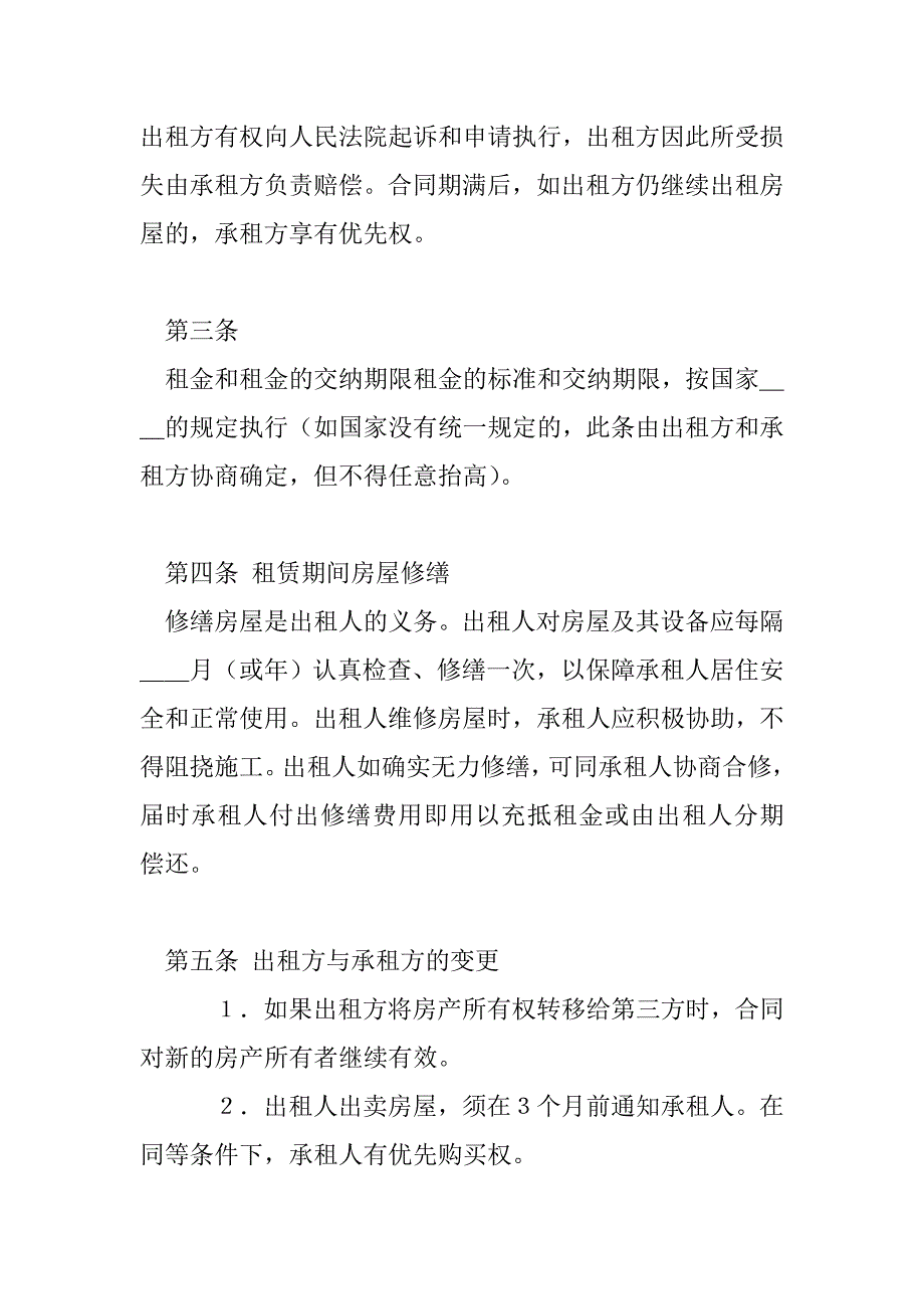 租房合同模板 _第2页