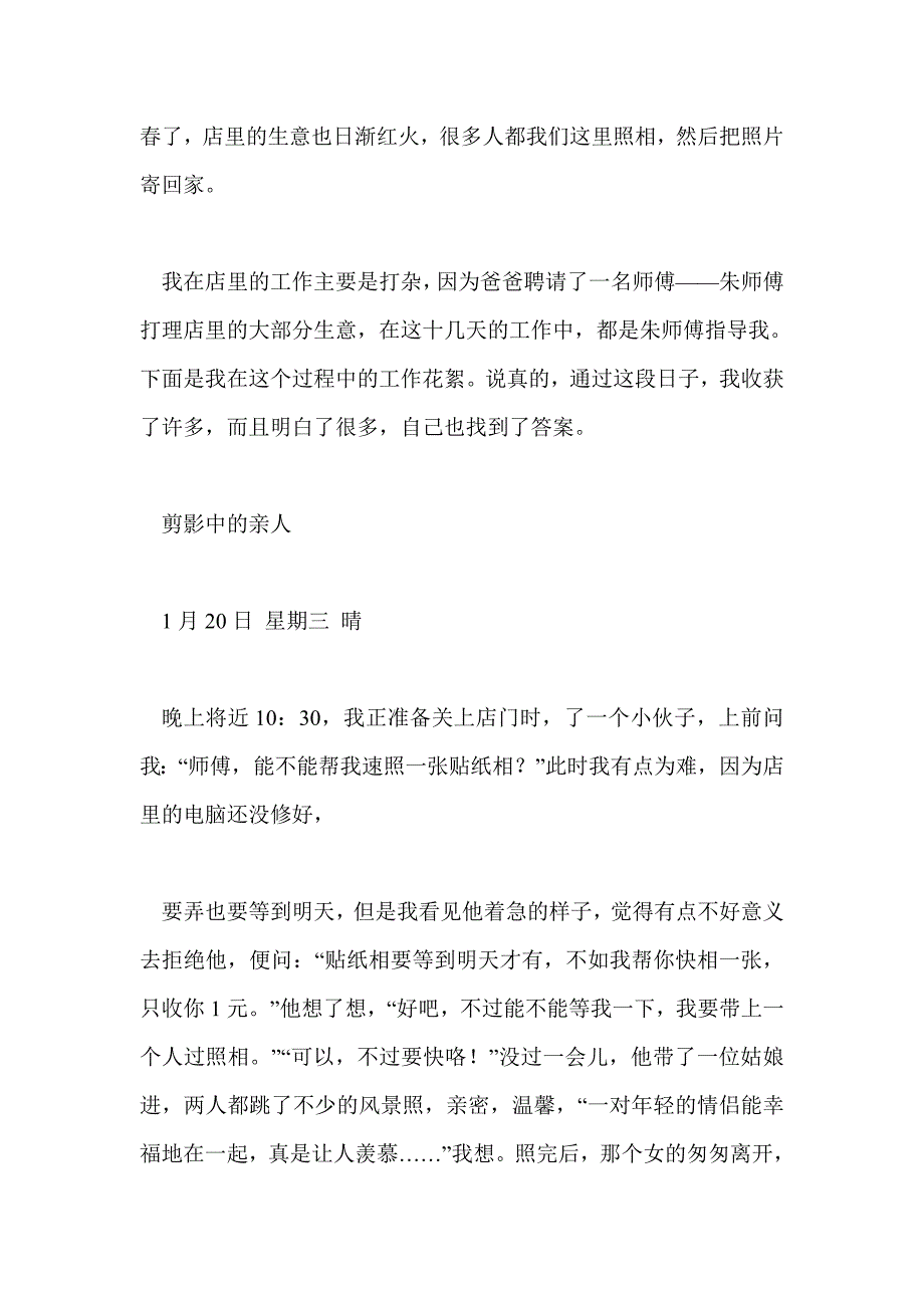 照片看人生-大学生照相馆社会实践报告_第2页