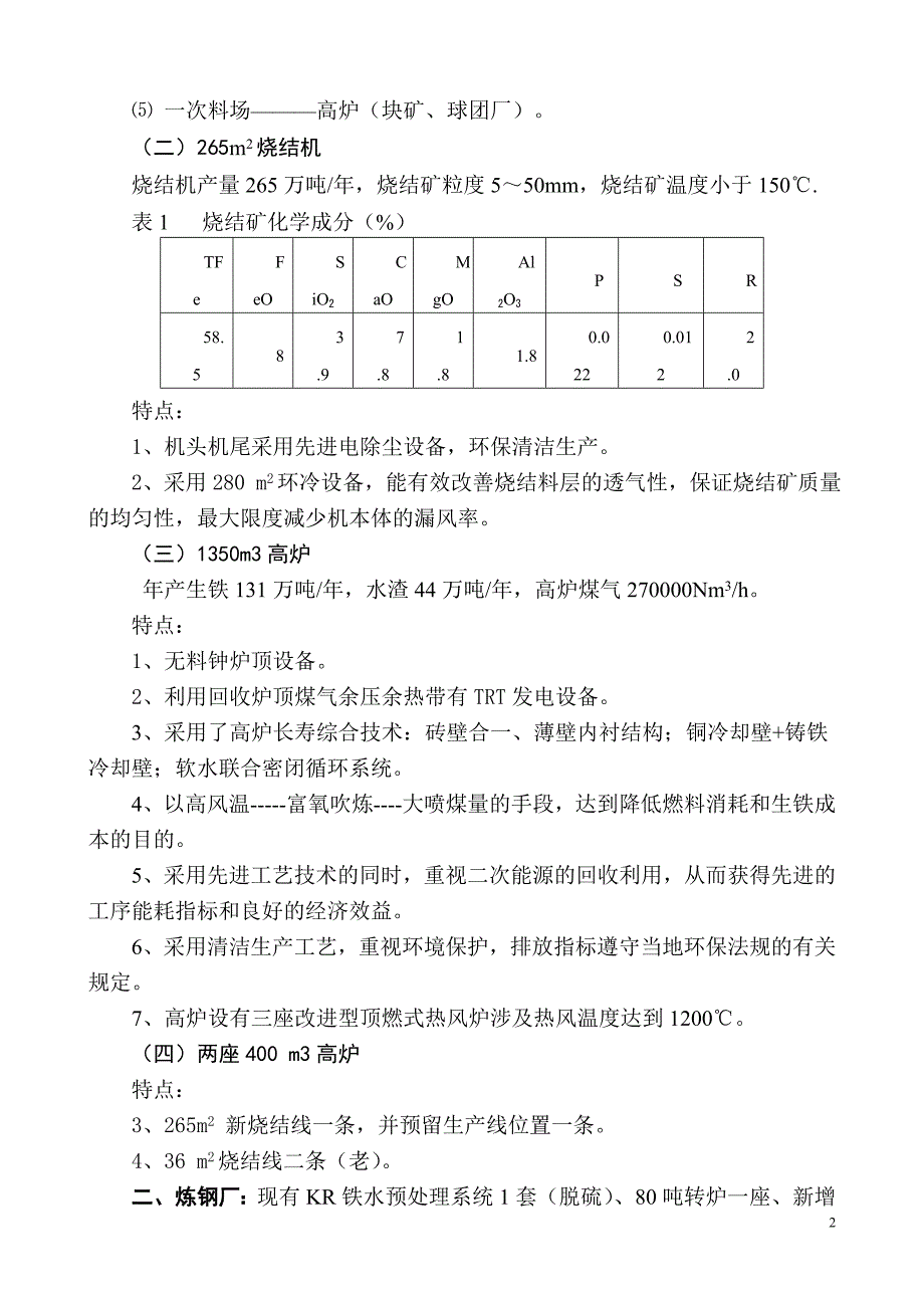 钢铁厂业务销售手册_第2页