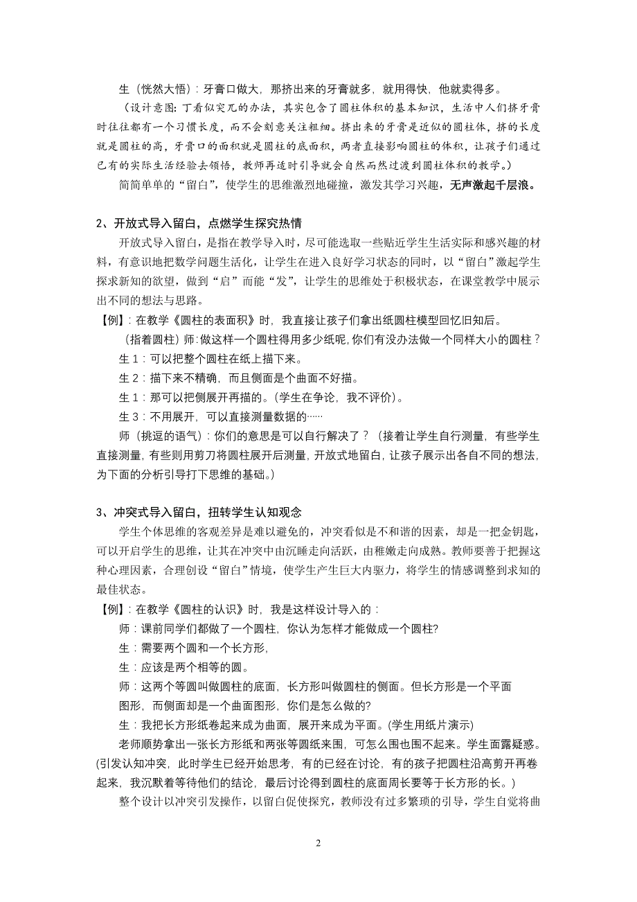 小学数学论文：“留白”课堂，无声处皆其意也_第2页