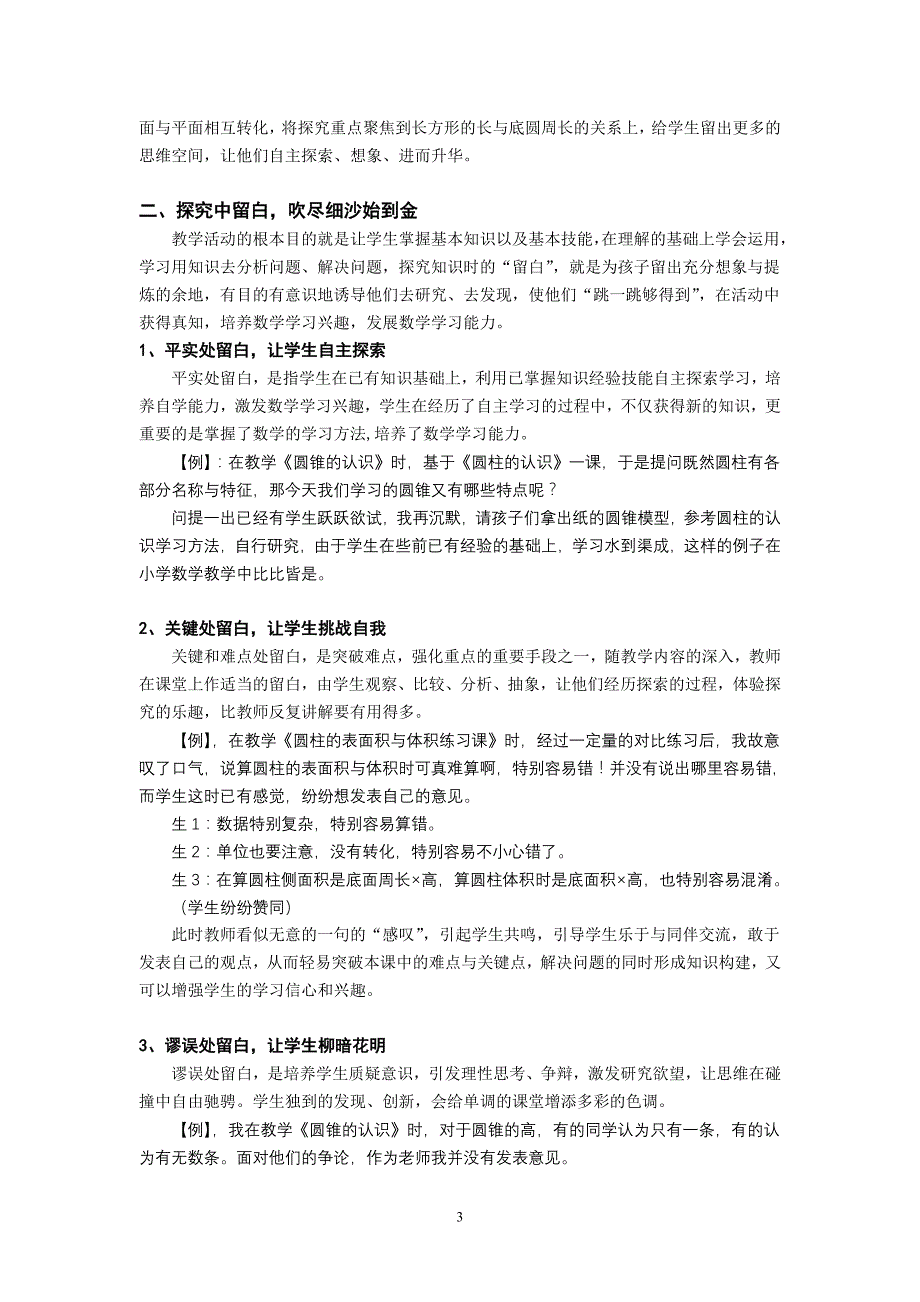 小学数学论文：“留白”课堂，无声处皆其意也_第3页