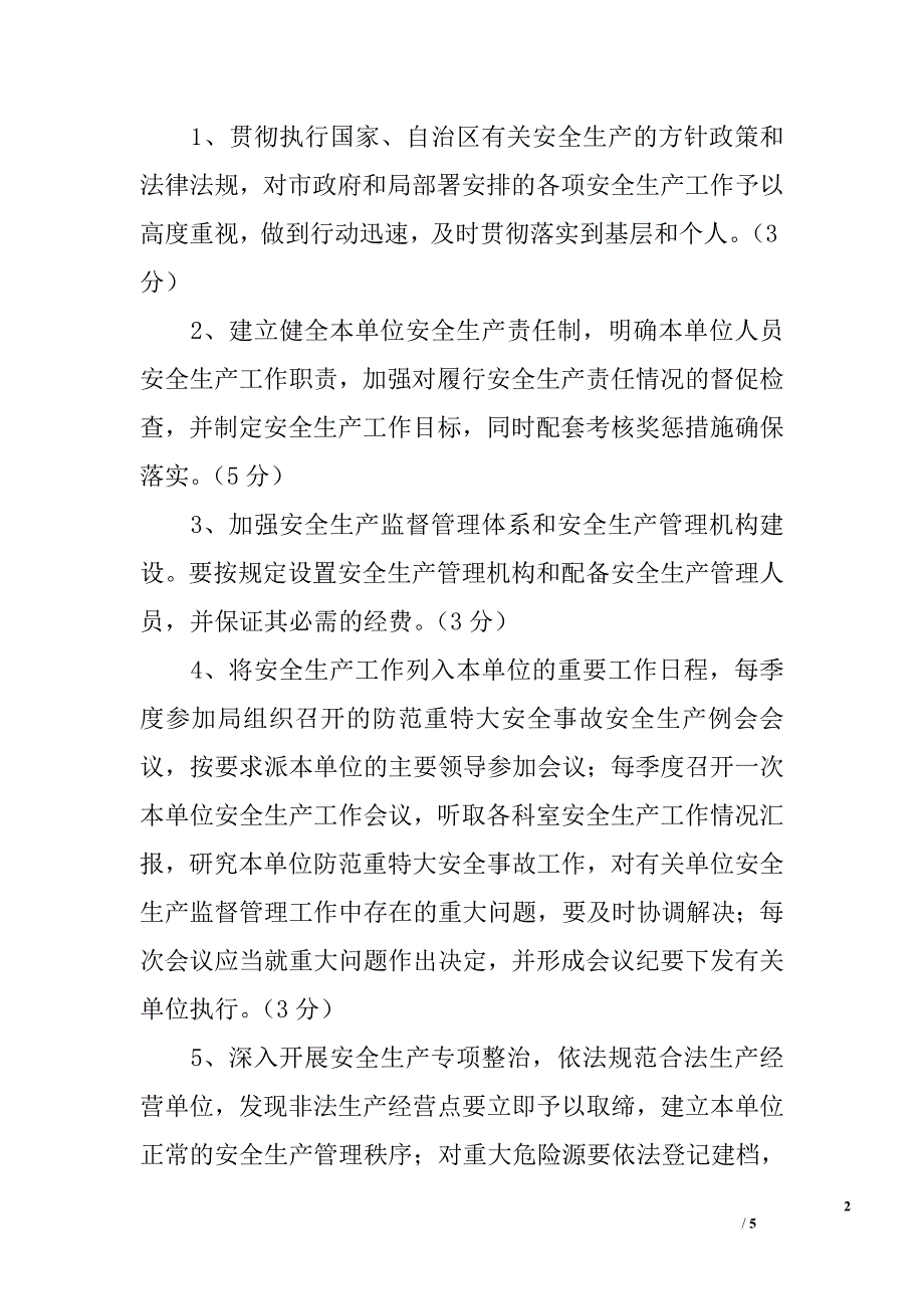 2006年安全生产目标管理责任书_第2页