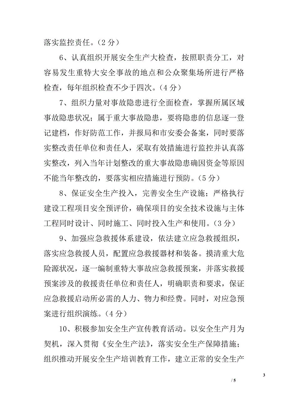 2006年安全生产目标管理责任书_第3页