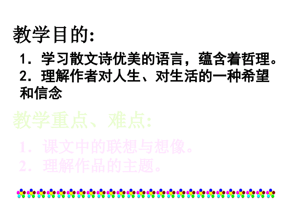 《短文两篇》ppt03_第3页