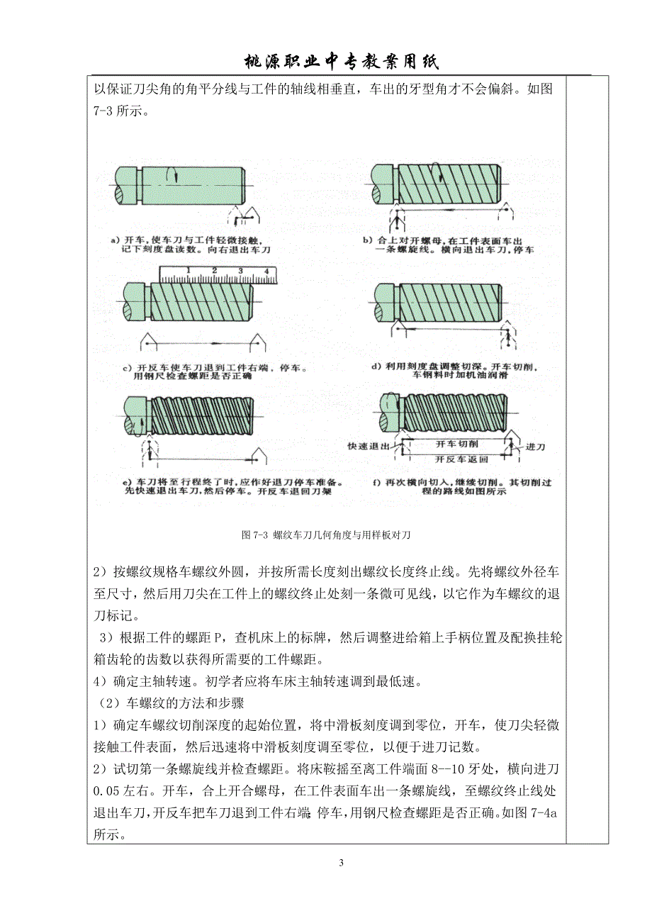 三角螺纹加工_第3页