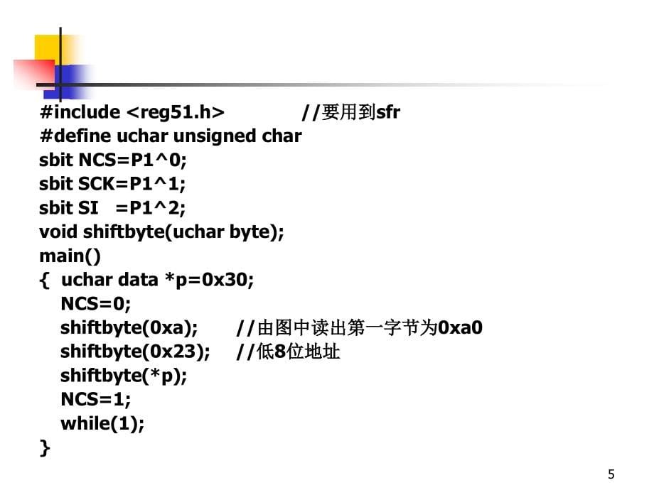 单片机_at89s52串行接口_第5页