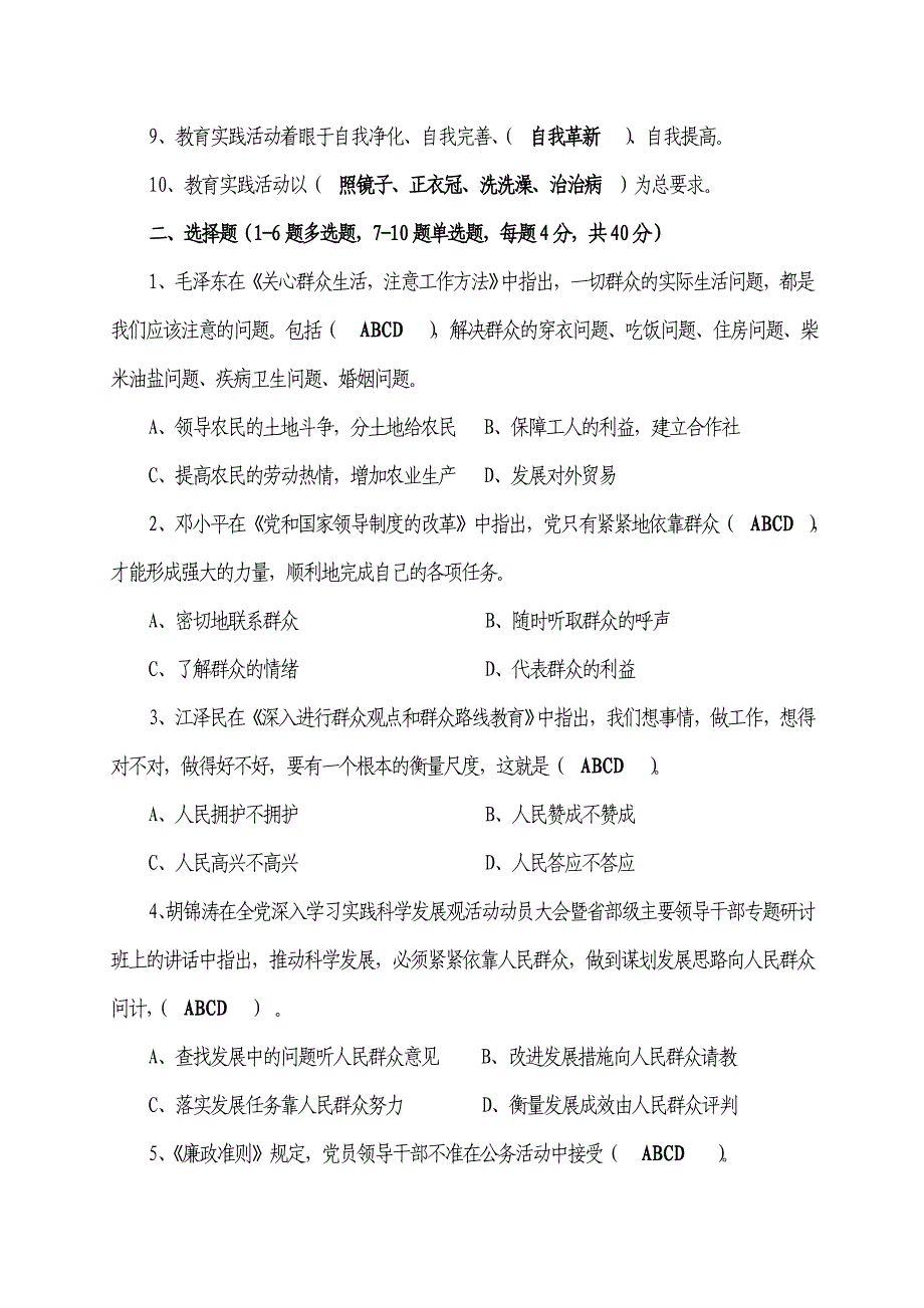 党的群众路线教育知识答题答案_第2页