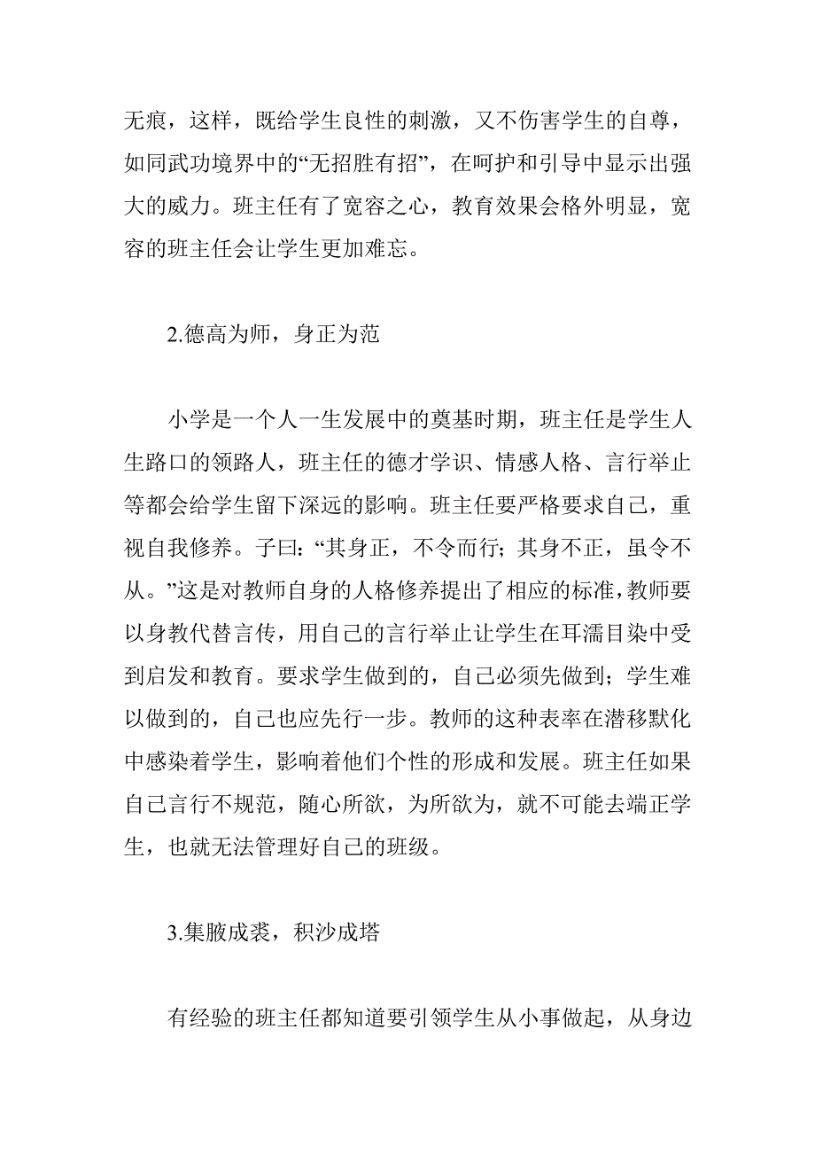 班主任论文：浅谈班主任形象 _第3页