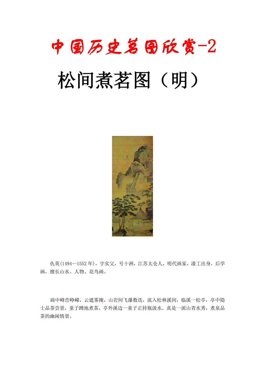 中国历史茗图欣赏_第1页