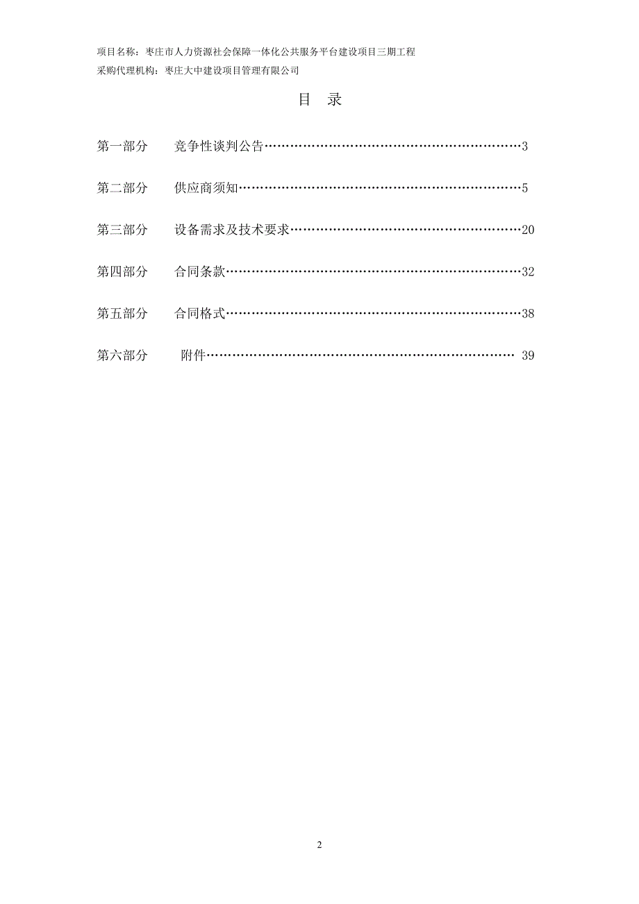 枣庄市人力资源社会保障一体化公共_第2页