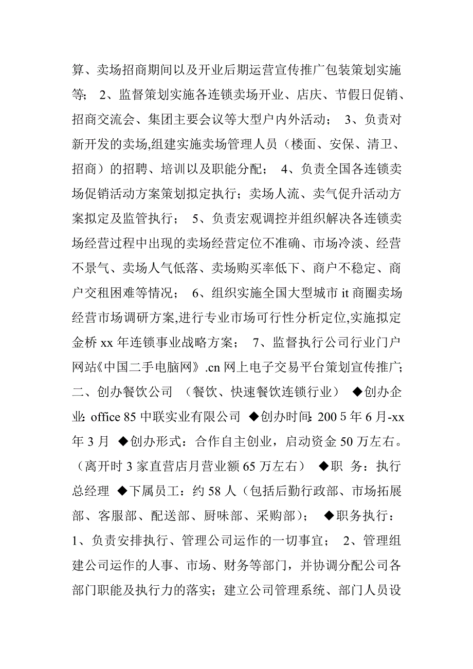 电子信息工程类专业求职简历表格 _第2页