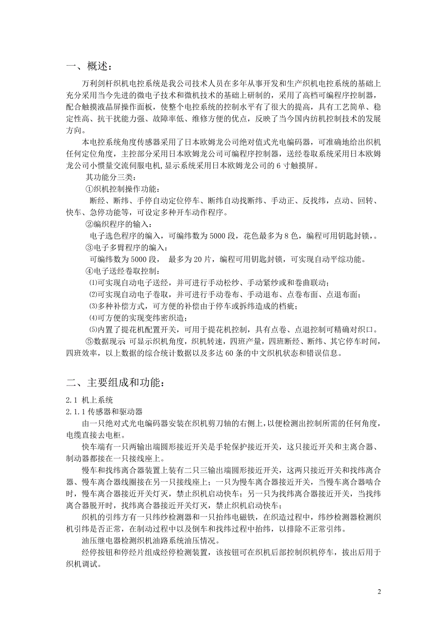 万利厂剑杆织机电气控制系统_第2页