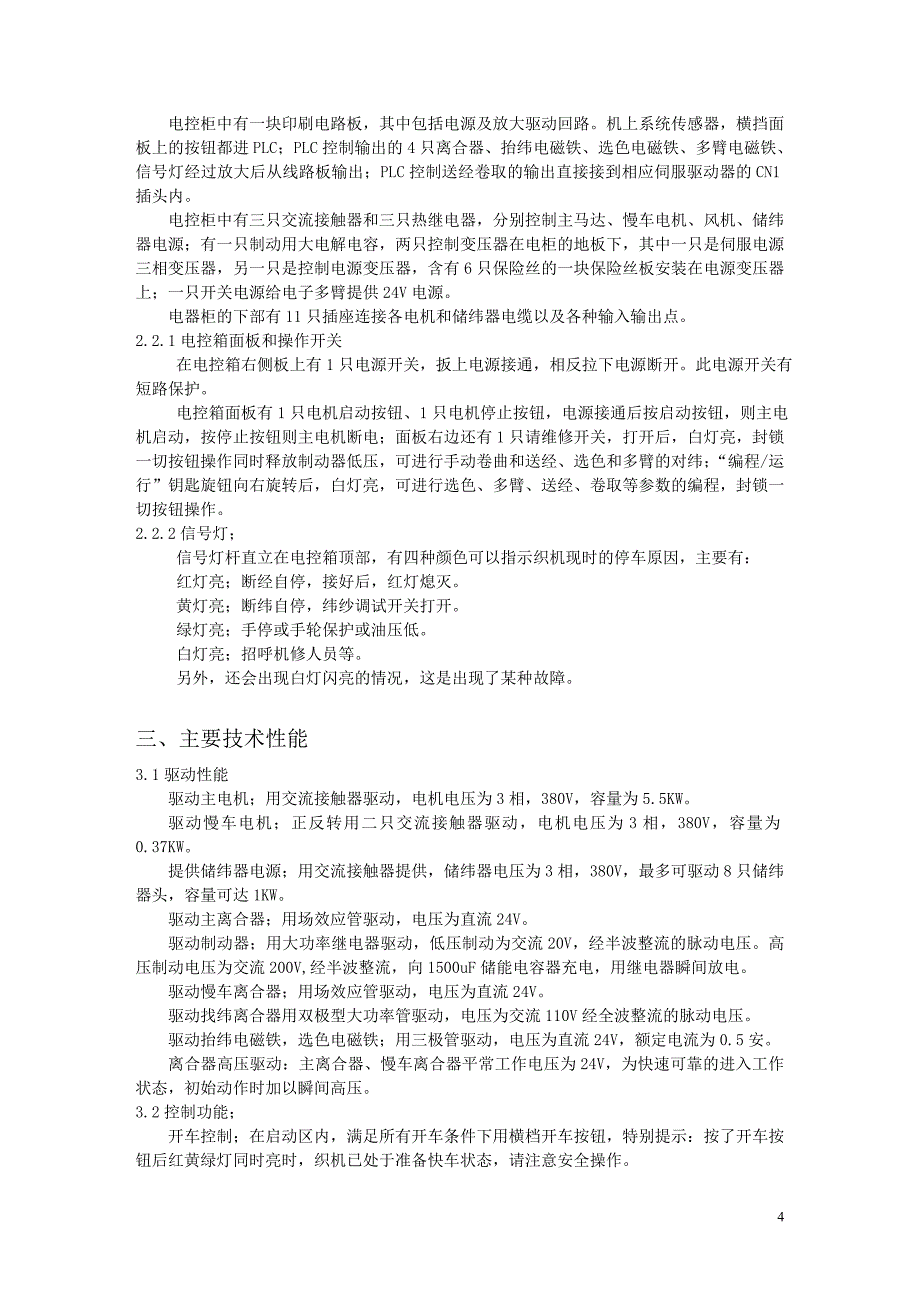 万利厂剑杆织机电气控制系统_第4页