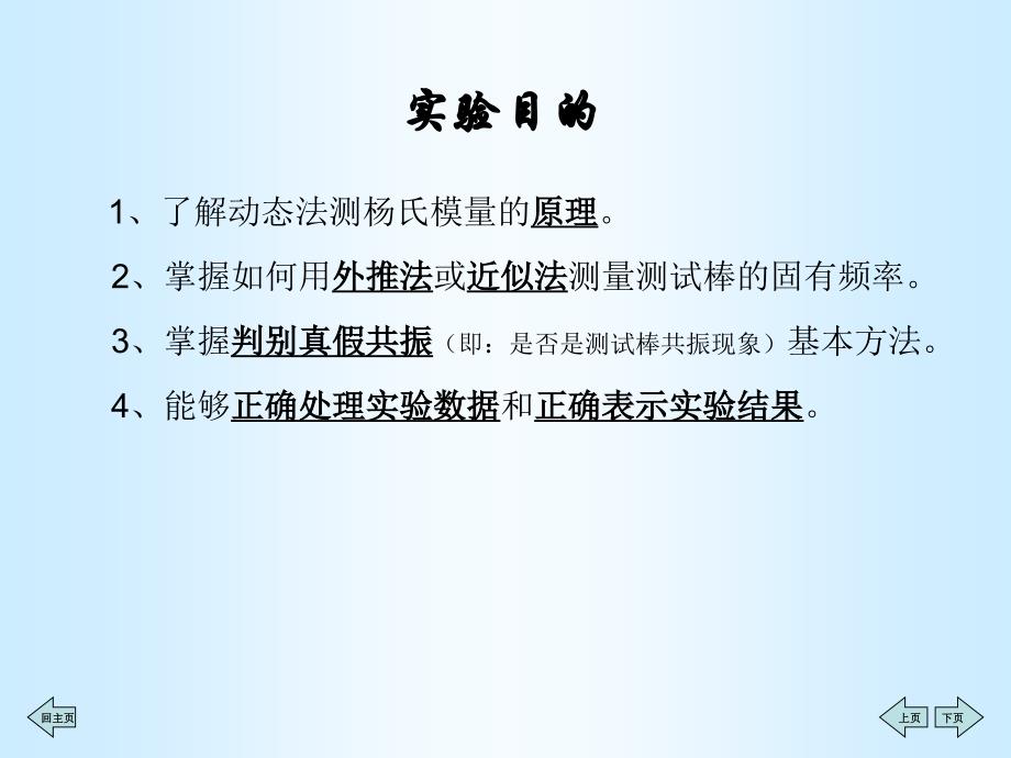 动态法测量金属的杨氏模量_第2页