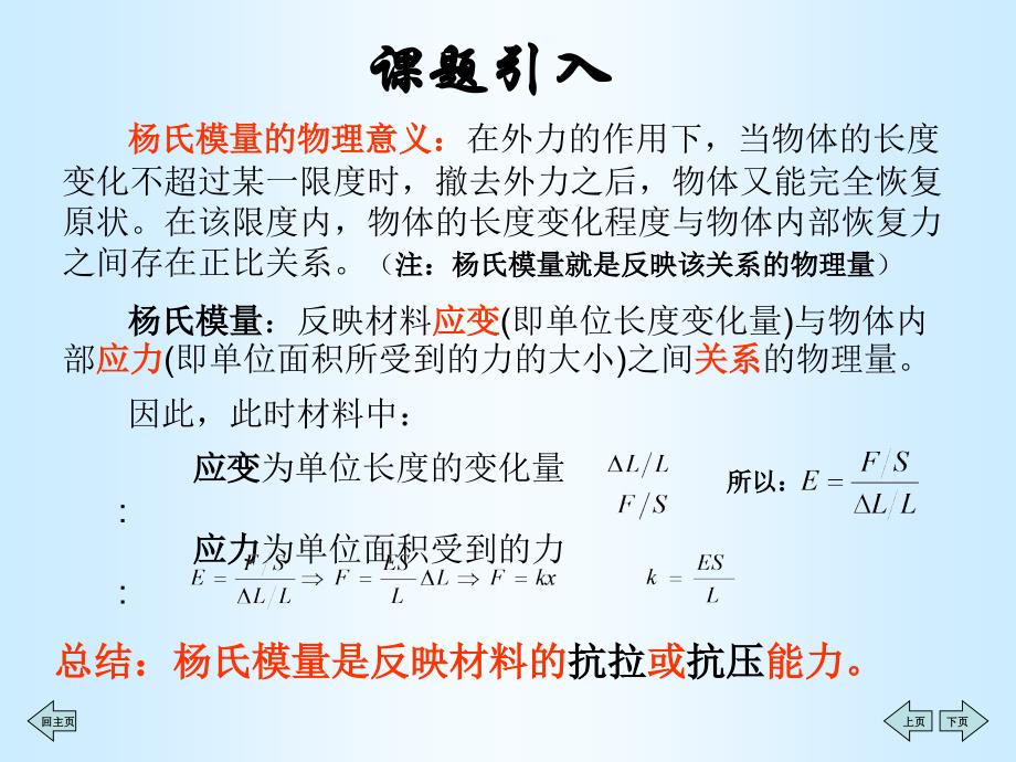 动态法测量金属的杨氏模量_第3页