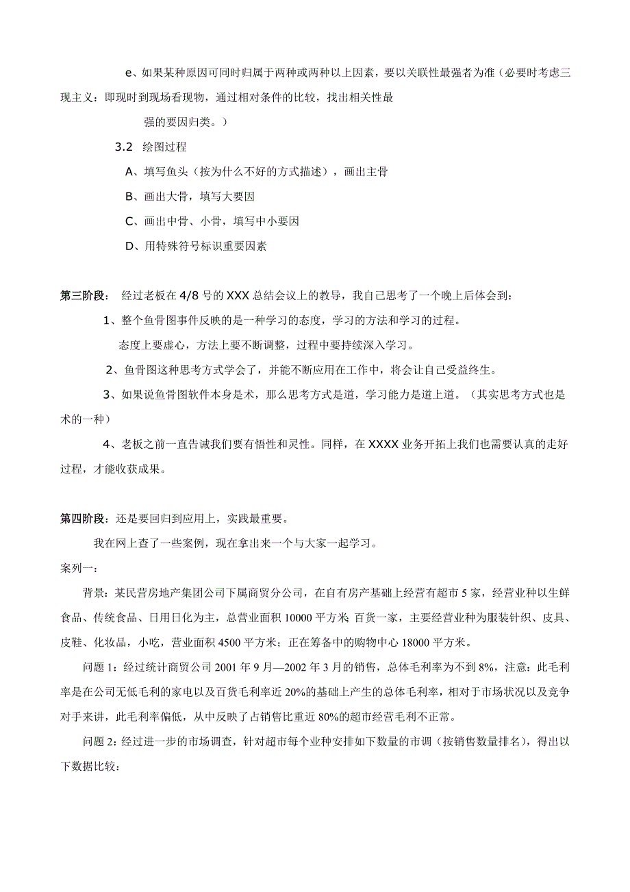 鱼骨图软件和应用心得分享_第2页