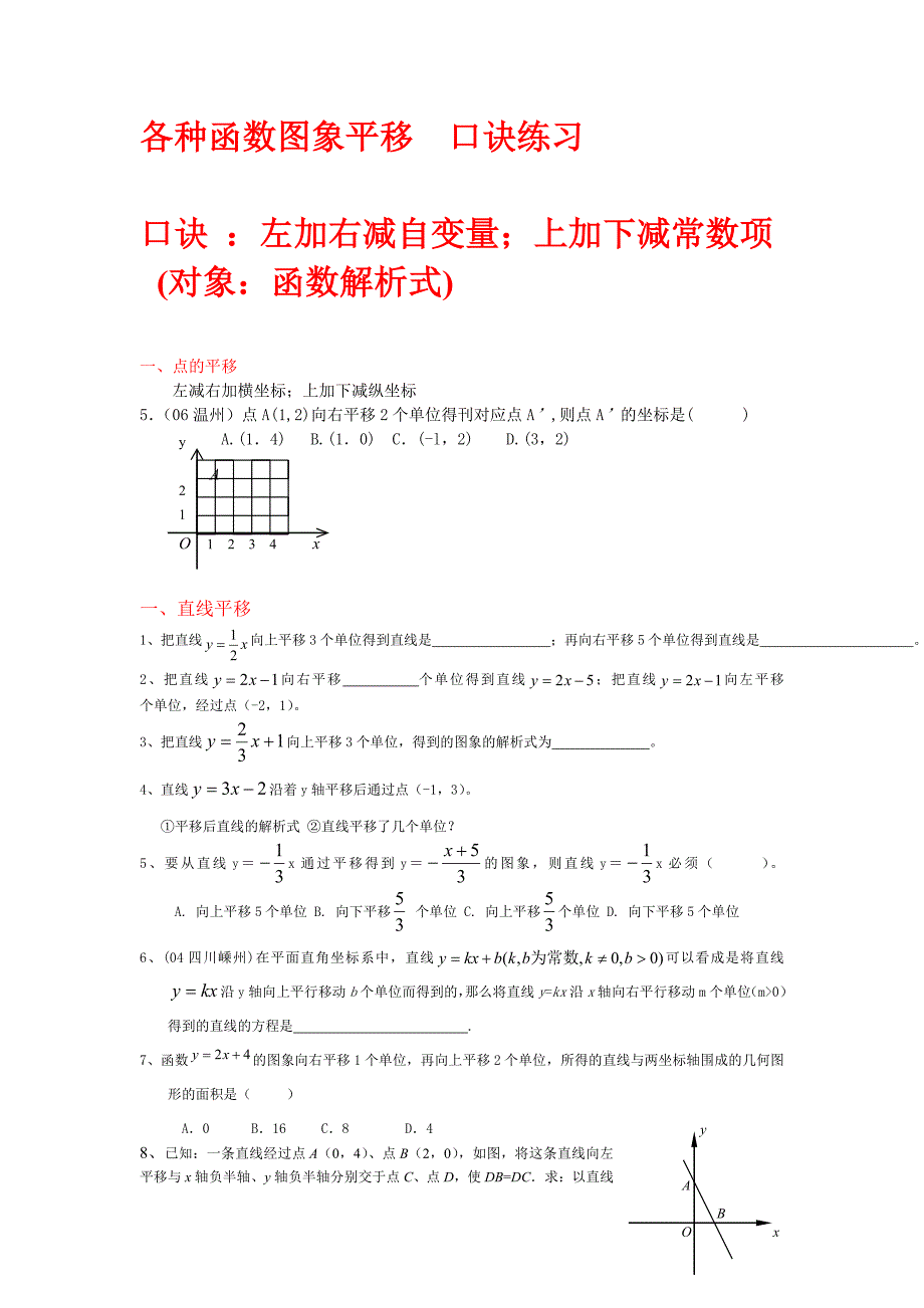 各种函数图象平移口诀练习_第1页