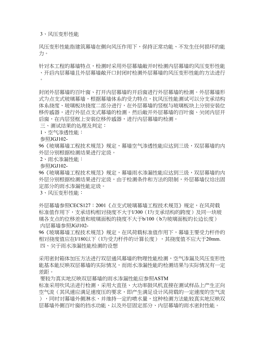 双层通风幕墙物理性能检测方法的探讨_第2页