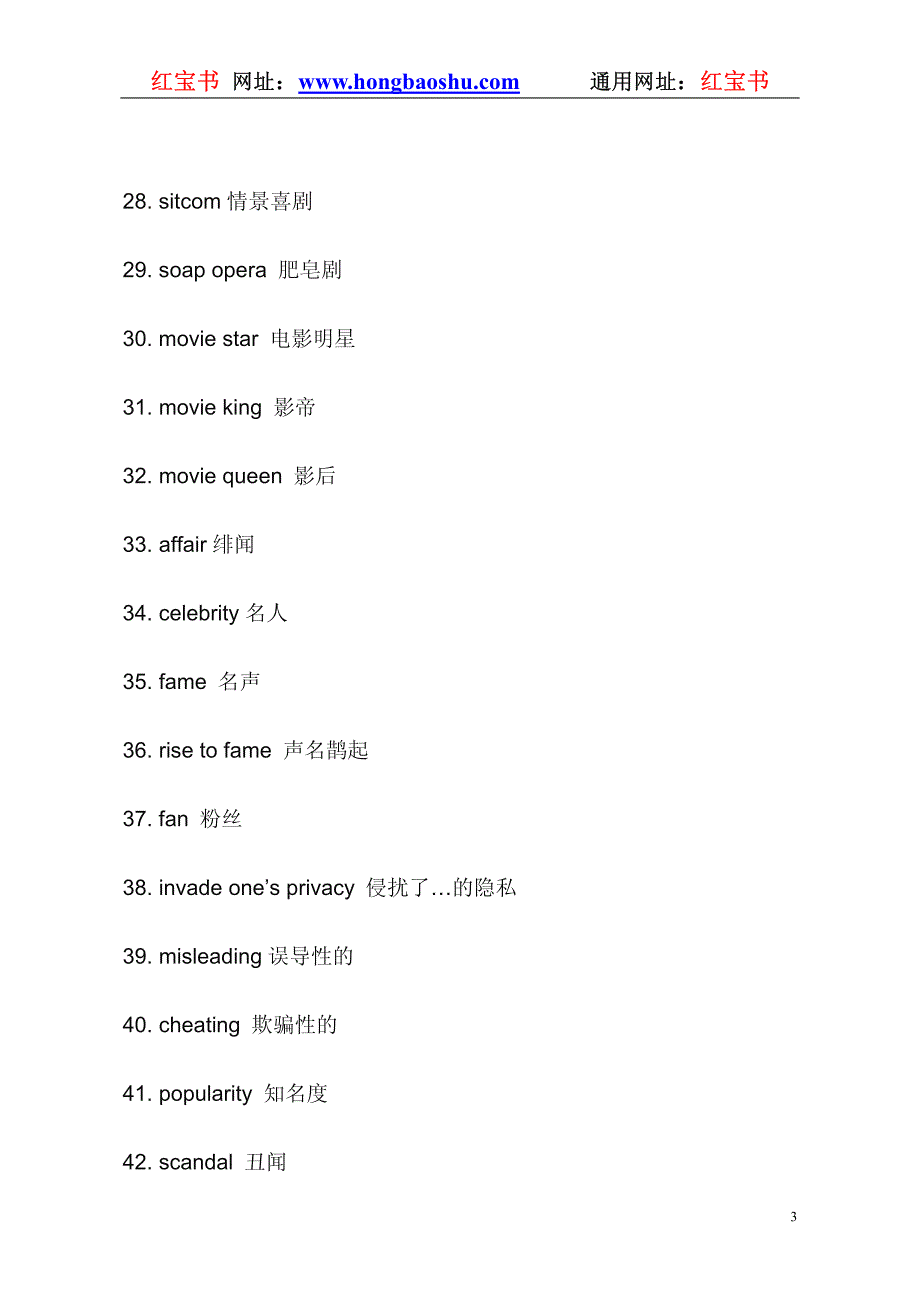 考研写作核心词汇分类总结_第3页