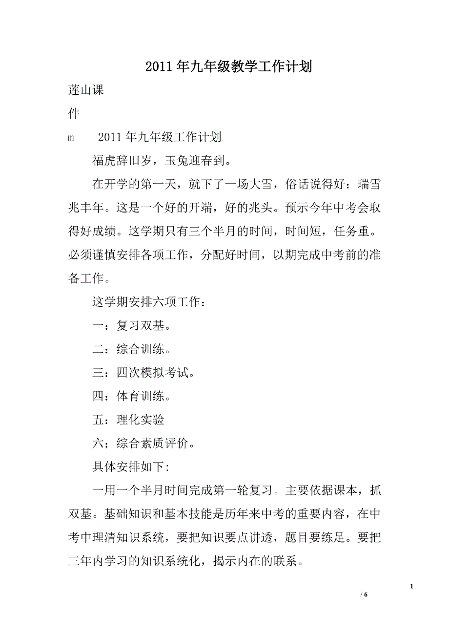 2011年九年级教学工作计划_第1页