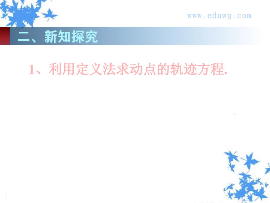 椭圆及其标准方程 ppt课件2 （10张） 高中数学 人教a版 选修1-1_第4页