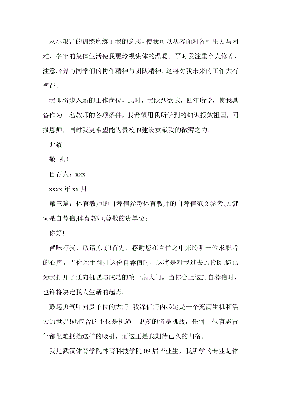 体育专业自荐信参考(精选多篇)_第3页