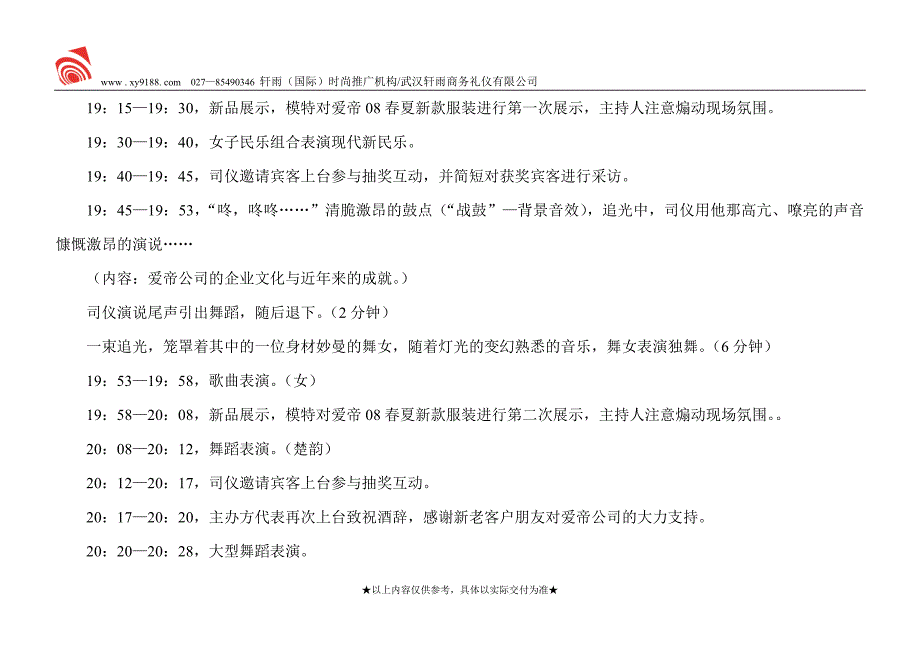 爱帝内衣vip客户答谢晚会执行方案_第4页